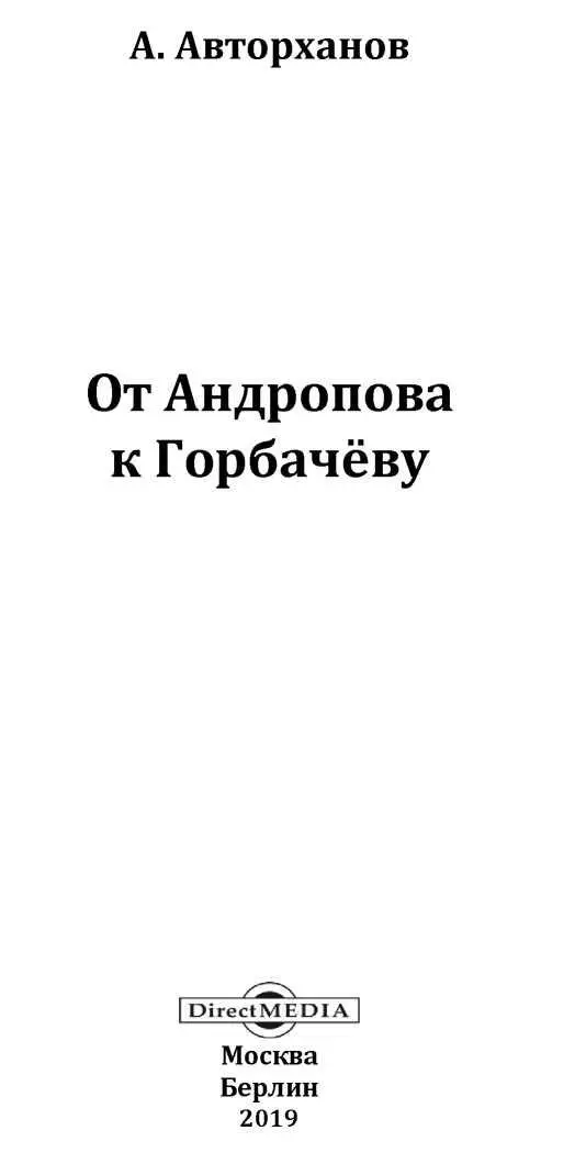 Введение Генсек и его власть С мировой славой представителя молодого - фото 1