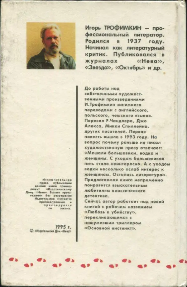 Исключительное право публикации данной книги принадлежит Издательскому Дому - фото 1