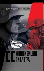 Гвидо Кнопп - CC – инквизиция Гитлера