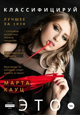 Марта Кауц Классифицируй это 2020 обложка книги