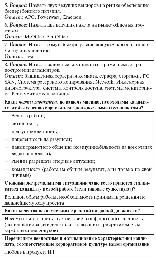 5 Информация о корпоративной культуре Дорогие чит - фото 12