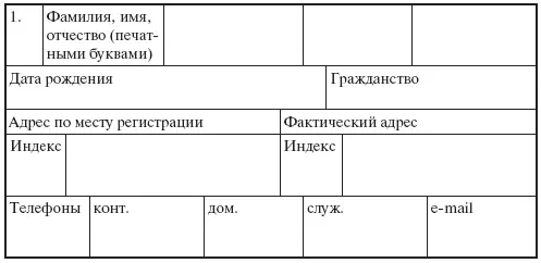 Кто отвечает Практическое пособие по подбору кадров - фото 30