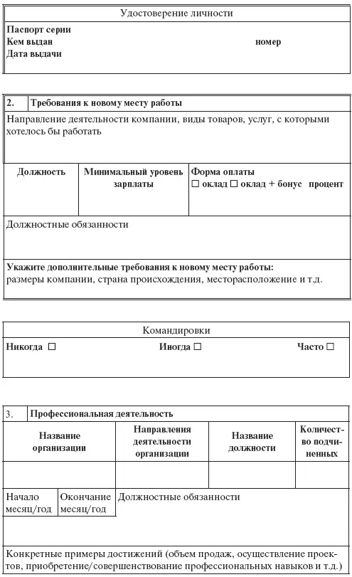 Кто отвечает Практическое пособие по подбору кадров - фото 31