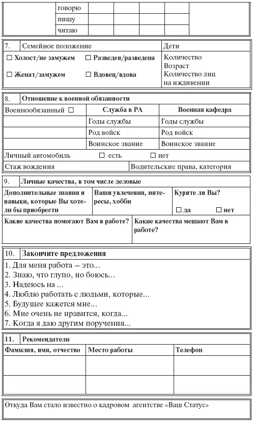 Предоставленная Вами информация рассматривается как конфиденциальная и не - фото 34