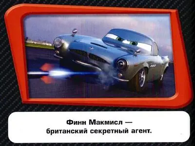 Тачки 2 - фото 3