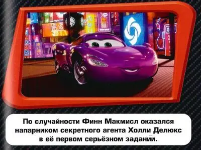 Тачки 2 - фото 6