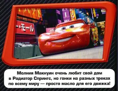 Тачки 2 - фото 16