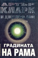 Джентри Ли - Градината на Рама