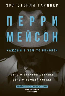 Эрл Гарднер Перри Мейсон. Дело о мрачной девушке. Дело о воющей собаке обложка книги