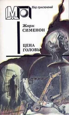 Жорж Сименон Цена головы (Сборник) обложка книги