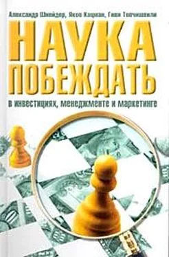 Александр Шнейдер Наука побеждать в инвестициях, менеджменте и маркетинге обложка книги