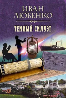 Иван Любенко Темный силуэт обложка книги