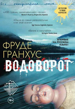 Фруде Гранхус Водоворот [litres] обложка книги