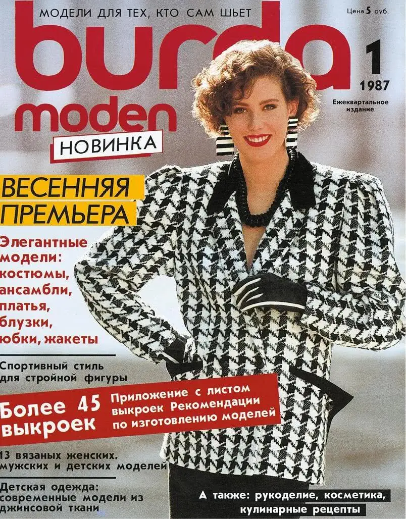Cosmopolitan Май 1994 Важнейший игрок медиарынка России 19902010х - фото 1