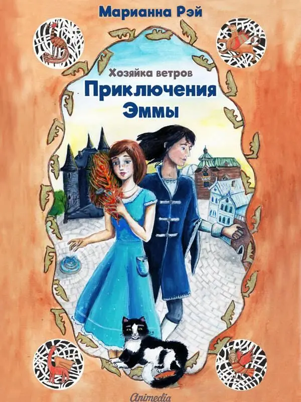 ru Марианна Рэй calibre 4210 FictionBook Editor Release 266 692020 - фото 1