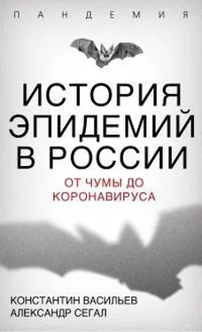 Александр Сегал История эпидемий в России. От чумы до коронавируса обложка книги