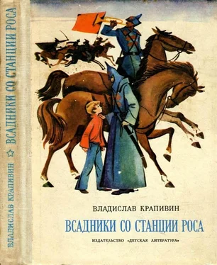 Владислав Крапивин Всадники со станции Роса [Повести] обложка книги