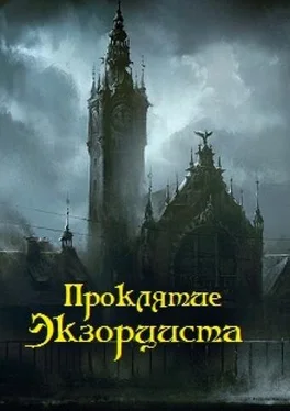 Дмитрий Орлов Проклятие экзорциста обложка книги