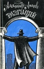 Александр Апасов - Разгуляй