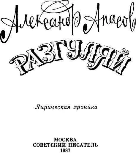 И с отвращением читая жизнью мою Я трепещу и проклинаю И горько жалуюсь и - фото 2