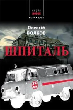 Алексей Волков Шпиталь обложка книги