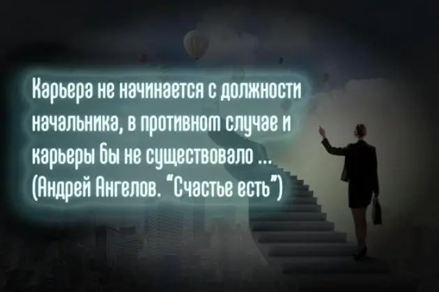 Чего греха таить в последнее время пристрастие к цитатам стало массовым - фото 12