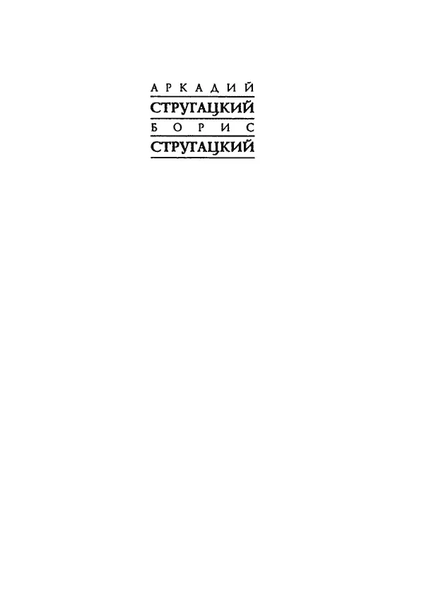 ПОПЫТКА К БЕГСТВУ I Хороший сегодня будет день сказал вслух В - фото 2