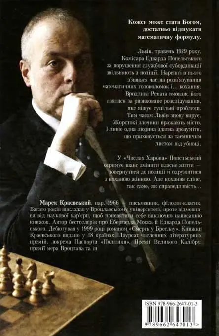 Кожен може стати Богом достатньо відшукати математичну формулу Львів травень - фото 28
