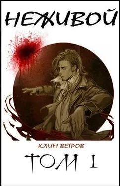 Клим Ветров Неживой обложка книги