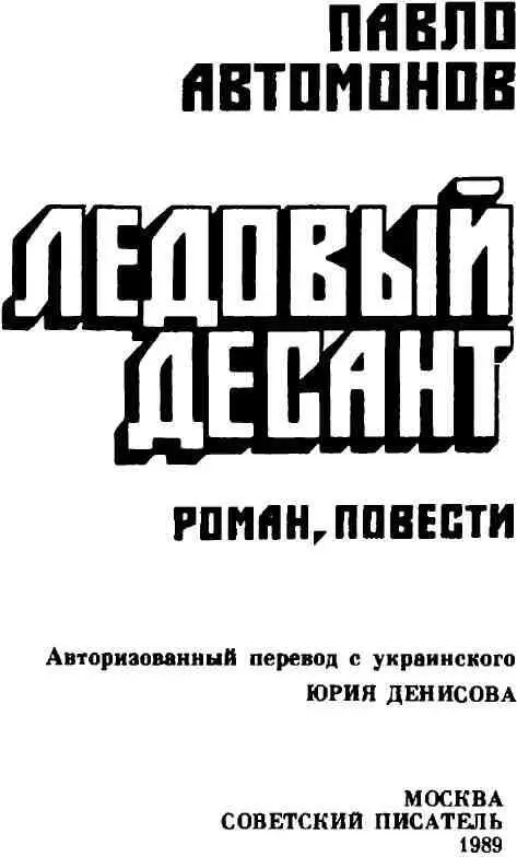 РОКИРОВКА Роман Найду или долю или за Днепром лягу головою Т Г - фото 2