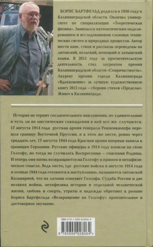 БОРИС БАРТФЕЛЬД родился в 1956 году в Калининградской области Окончил - фото 5