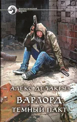 Алекс Делакруз - Темный пакт