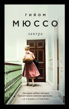 Гийом Мюссо Завтра [litres] обложка книги