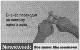 Рис 72 Рекламная кампания журнала Русский Newsweek РА Ark Thompson - фото 17