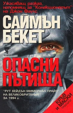 Саймон Бекетт Опасни пътища обложка книги