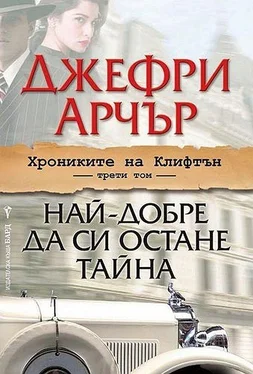 Джеффри Арчер Най-добре да си остане тайна обложка книги