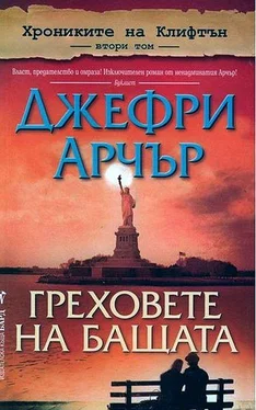 Джеффри Арчер Греховете на бащата обложка книги