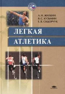Евгений Сидорчук Легкая атлетика обложка книги