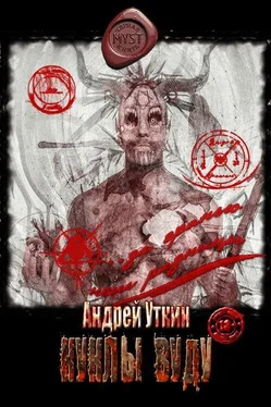 Андрей Уткин Куклы вуду [СИ] обложка книги