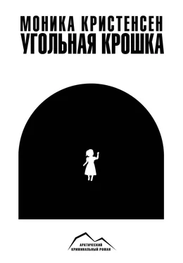 Моника Кристенсен Угольная крошка обложка книги