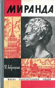 Иосиф Лаврецкий Миранда обложка книги