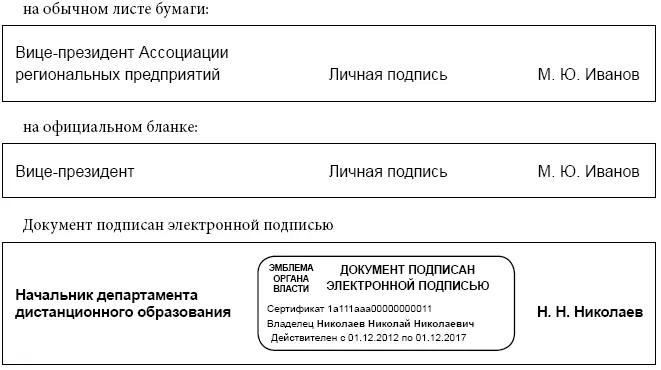 Варианты оформления подписей Оформление отметки об исполнителе Отметка об - фото 11