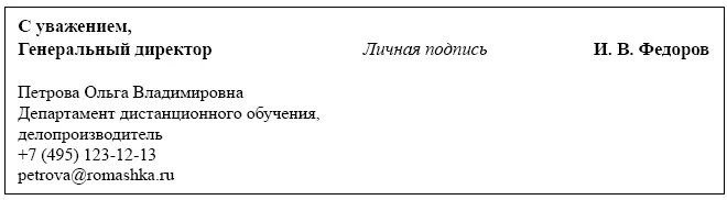 Оформление отметки об исполнителе Отметка об электронной подписи может - фото 12