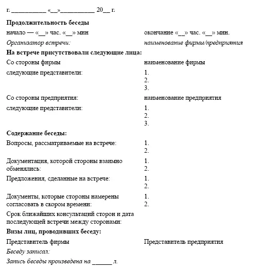 Протокол о намерениях Соглашение о сотрудничестве и организации - фото 83