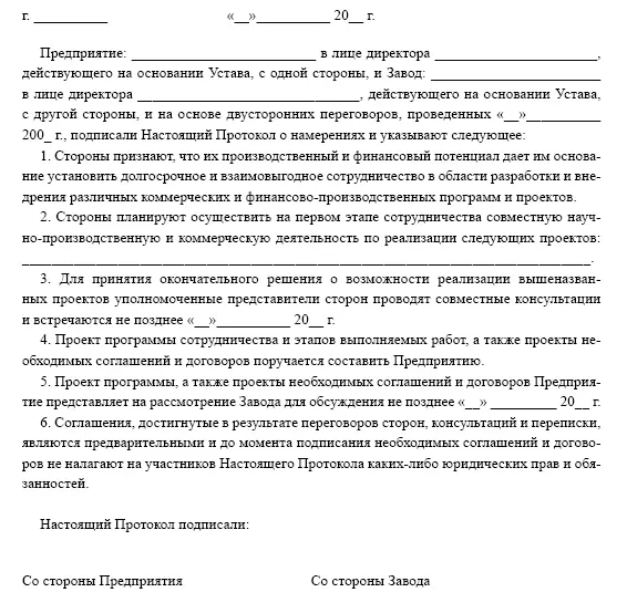 Соглашение о сотрудничестве и организации взаимоотношений НИР 101 НИР - фото 84