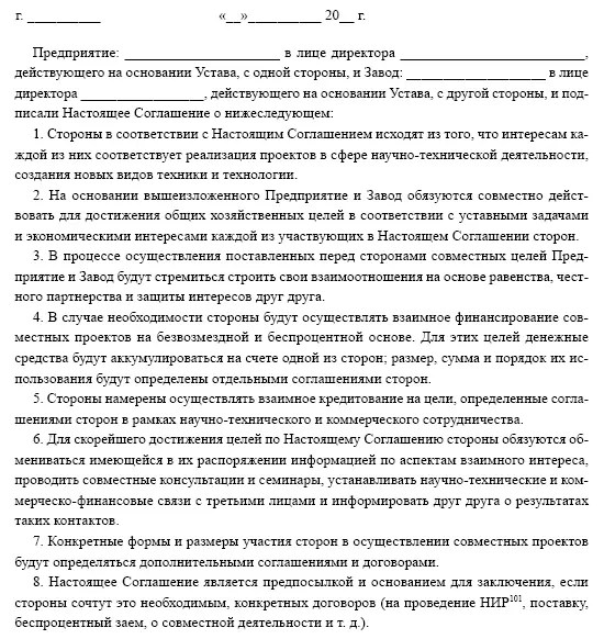 НИР 101 НИР научноисследовательская работа Прим ред Протокол о - фото 85