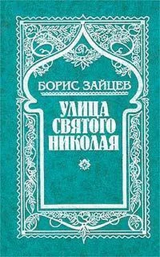 Борис Зайцев Том 2. Улица святого Николая обложка книги