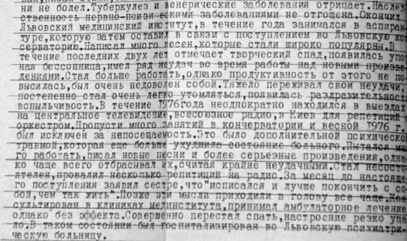 Фрагмент протокола первичного осмотра Владимира Ивасюка в Львовской - фото 19