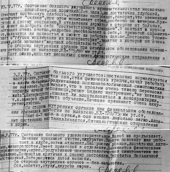 Записи в истории болезни Ивасюка за подписью лечащего врача Веселовского - фото 21