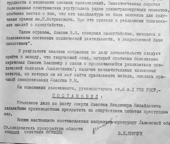 Резолютивная часть второго постановления о прекращении уголовного дела от 17 - фото 88